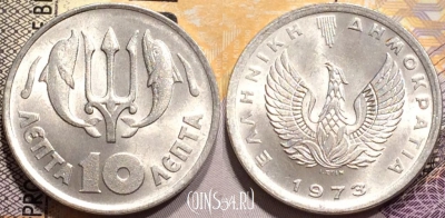 Греция 10 лепт 1973 года, KM# 103, 141-064