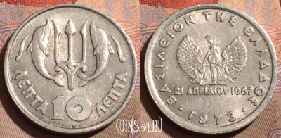 Греция 10 лепт 1973 года, KM# 103, 202b-081