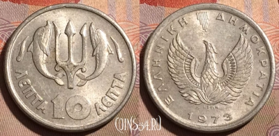 Греция 10 лепт 1973 года, KM# 103, 202b-133