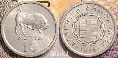 Греция 10 лепт 1976 года, KM# 113, 140-137
