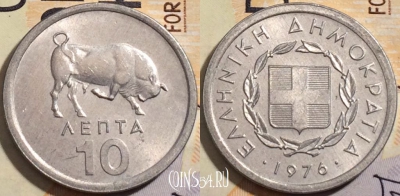 Греция 10 лепт 1976 года, KM# 113, 205-014