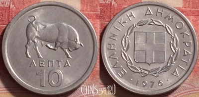 Греция 10 лепт 1976 года, KM# 113, 220j-007