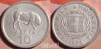 Греция 10 лепт 1976 года, KM# 113, 336i-032