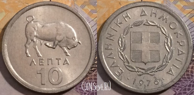 Греция 10 лепт 1976 года, KM# 113, a150-070