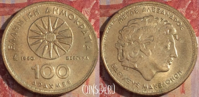 Греция 100 драхм 1990 года, KM# 159, 163a-111