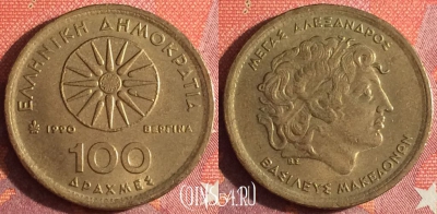 Греция 100 драхм 1990 года, KM# 159, 341-120