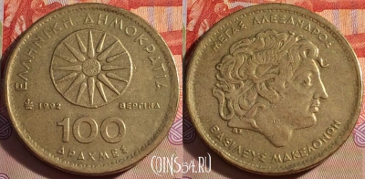 Греция 100 драхм 1992 года, KM# 159, 085b-132