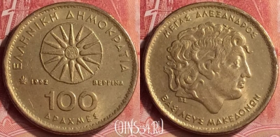 Греция 100 драхм 1992 года, KM# 159, 294l-108
