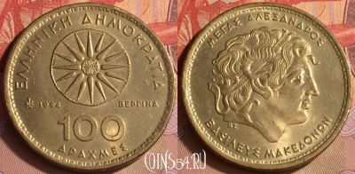 Греция 100 драхм 1994 года, KM# 159, 431-122