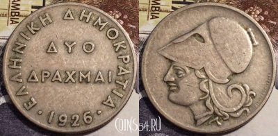 Греция 2 драхмы 1926 года, KM# 70, 238-040