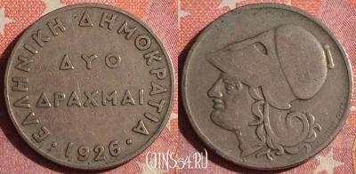 Греция 2 драхмы 1926 года, KM# 70, 363-092