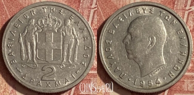 Греция 2 драхмы 1954 года, KM# 82, 082q-090 ♛