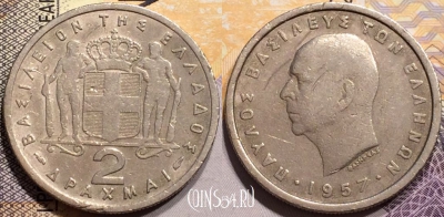 Греция 2 драхмы 1957 года, KM# 82, 139-124