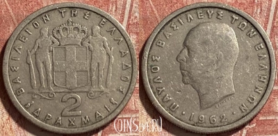 Греция 2 драхмы 1962 года, KM# 82, 062r-036