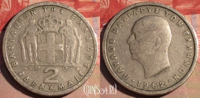 Греция 2 драхмы 1962 года, KM# 82, 208a-030