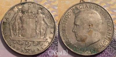 Греция 2 драхмы 1967 года, KM# 90, 237-032