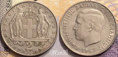 Греция 2 драхмы 1967 года KM# 90, 147-079