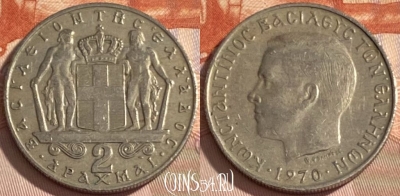 Греция 2 драхмы 1970 года, KM# 90, 393r-107