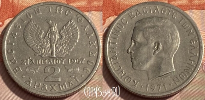 Греция 2 драхмы 1971 года, KM# 99, 285q-070