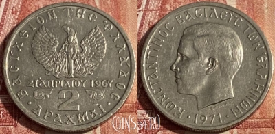 Греция 2 драхмы 1971 года, KM# 99, 425p-092