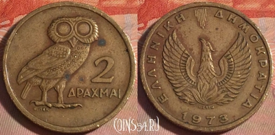 Греция 2 драхмы 1973 года, KM# 108, 126b-104