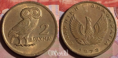Греция 2 драхмы 1973 года, KM# 108, 242b-138
