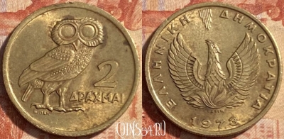 Греция 2 драхмы 1973 года, KM# 108, 487р-060 ♛