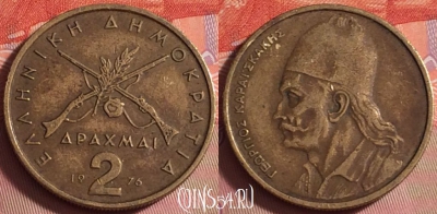 Греция 2 драхмы 1976 года, KM# 117, 043k-021