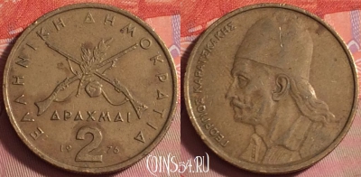 Греция 2 драхмы 1976 года, KM# 117, 043k-022