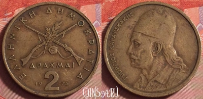 Греция 2 драхмы 1976 года, KM# 117, 043k-028
