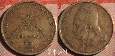 Греция 2 драхмы 1976 года, KM# 117, 115b-137