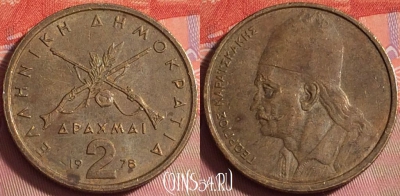 Греция 2 драхмы 1978 года, KM# 117, 043k-056