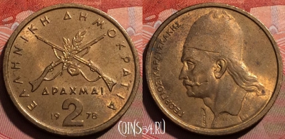 Греция 2 драхмы 1978 года, KM# 117, 244a-044