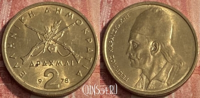 Греция 2 драхмы 1978 года, KM# 117, 246q-101 ♛