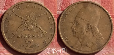 Греция 2 драхмы 1978 года, KM# 117, 355l-082