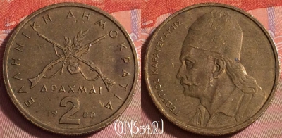Греция 2 драхмы 1980 года, KM# 117, 043k-067