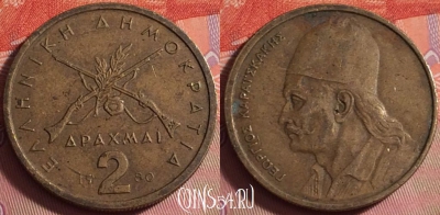 Греция 2 драхмы 1980 года, KM# 117, 043k-070