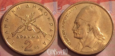 Греция 2 драхмы 1980 года, KM# 117, 278k-121
