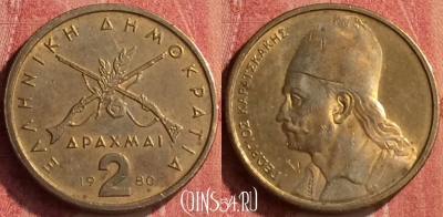 Греция 2 драхмы 1980 года, KM# 117, 376n-116