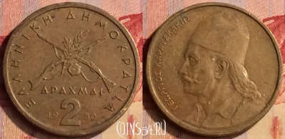 Греция 2 драхмы 1980 года, KM# 117, 402-137