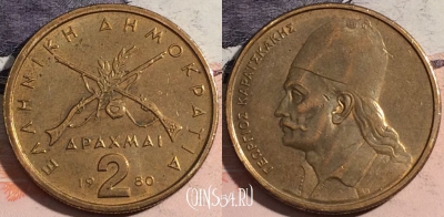 Греция 2 драхмы 1980 года, KM# 117, a143-110