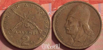 Греция 2 драхмы 1982 года, KM# 130, 044k-011