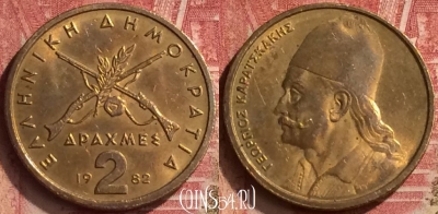 Греция 2 драхмы 1982 года, KM# 130, 055n-066