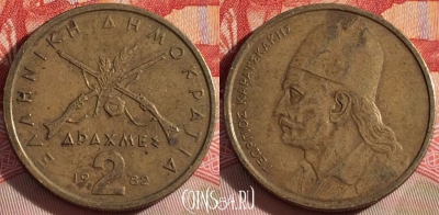Греция 2 драхмы 1982 года, KM# 130, 087b-127