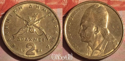 Греция 2 драхмы 1984 года, KM# 130, 115b-143