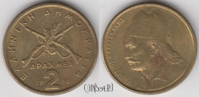 Греция 2 драхмы 1984 года, KM# 130, 122-138