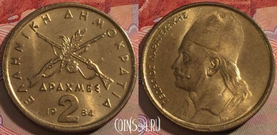 Греция 2 драхмы 1984 года, KM# 130, 132a-140