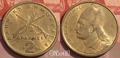 Греция 2 драхмы 1986 года, KM# 130, 237a-098