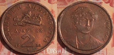 Греция 2 драхмы 1988 года, KM# 151, 155a-051