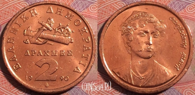 Греция 2 драхмы 1990 года, KM# 151, 181-037